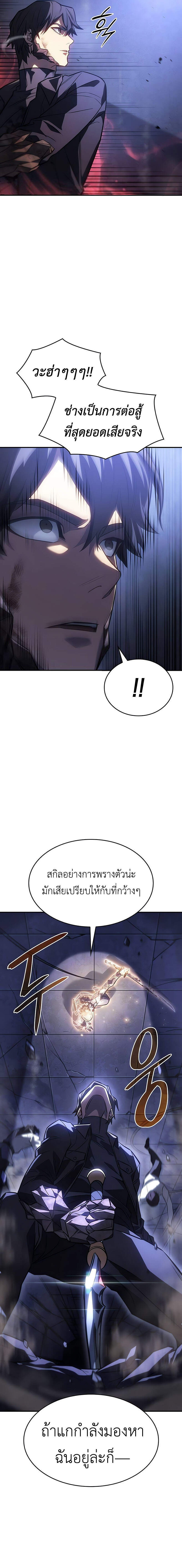 Regressing With the King’s Power เกิดใหม่พร้อมพลังแห่งราชัน ตอนที่ 28 หน้า 14