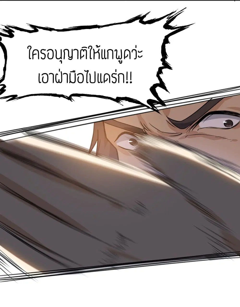 Super Warrior in Another World ตอนที่ 39 หน้า 18