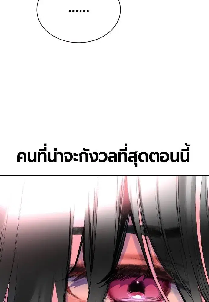 Jungle Juice ตอนที่ 120 หน้า 101
