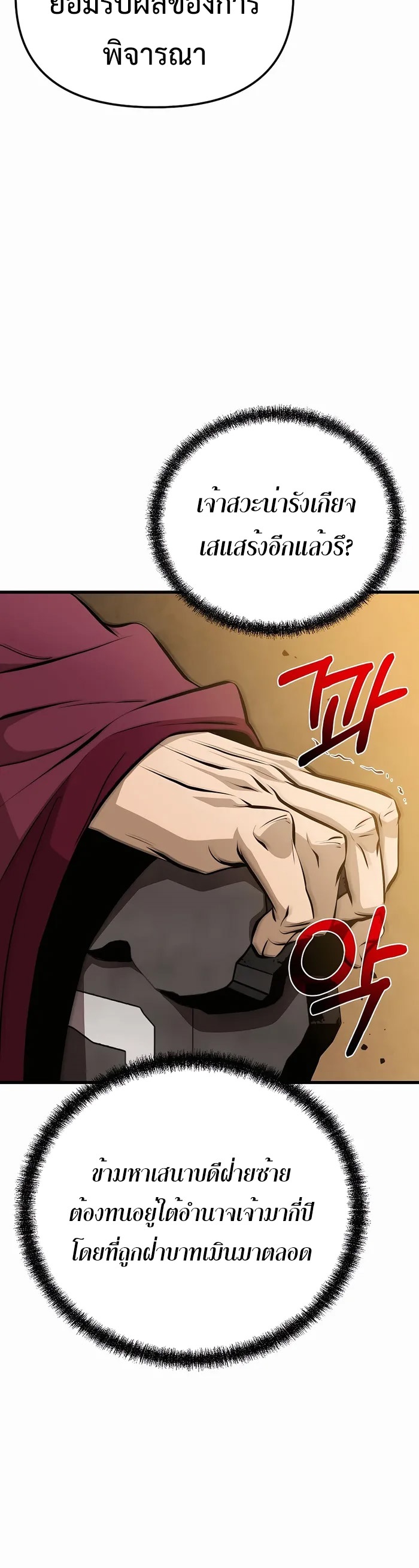 The Invincible Of The East ตอนที่ 19 หน้า 26