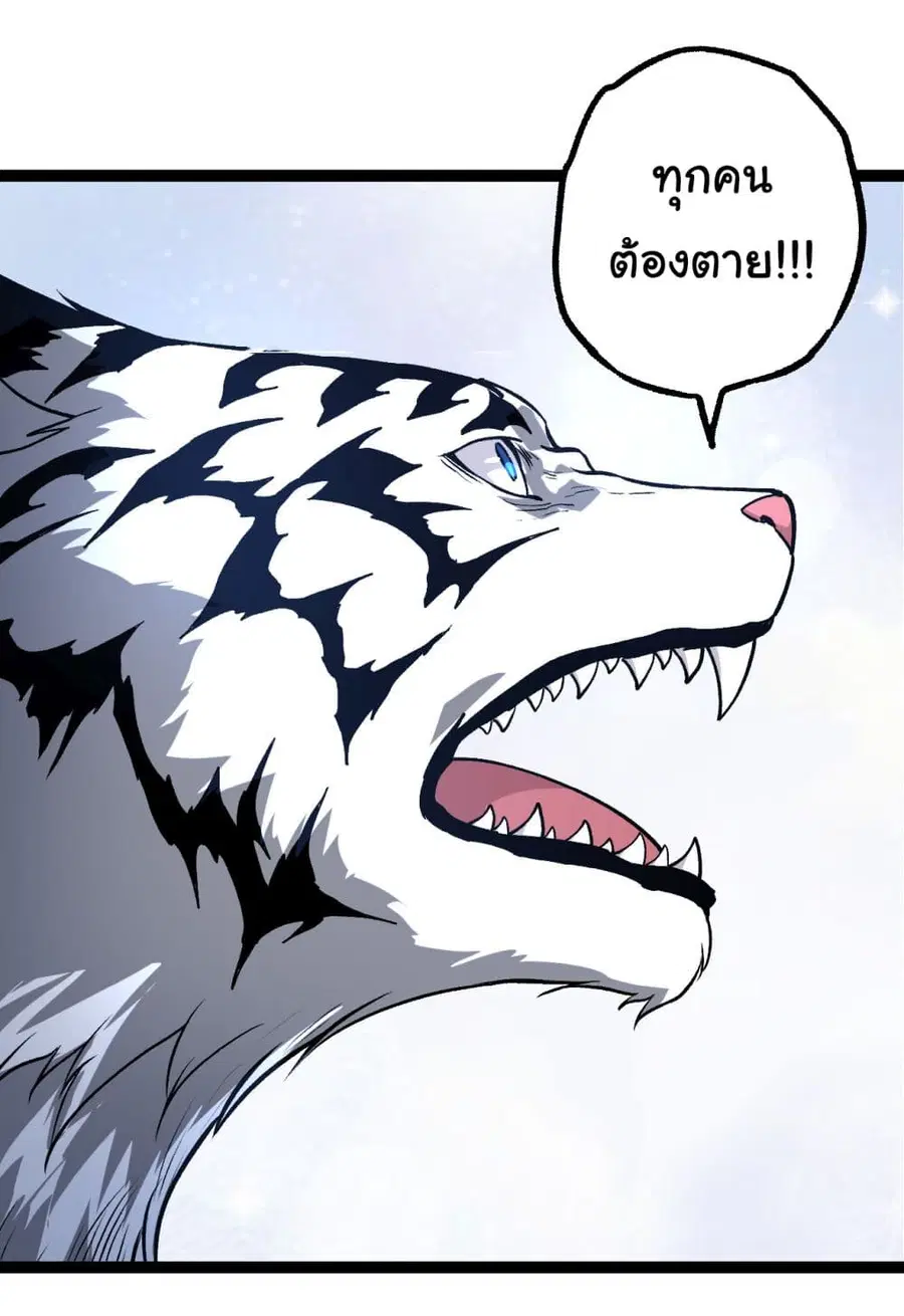 Evolution Begins With A Big Tree ตอนที่ 170 หน้า 39