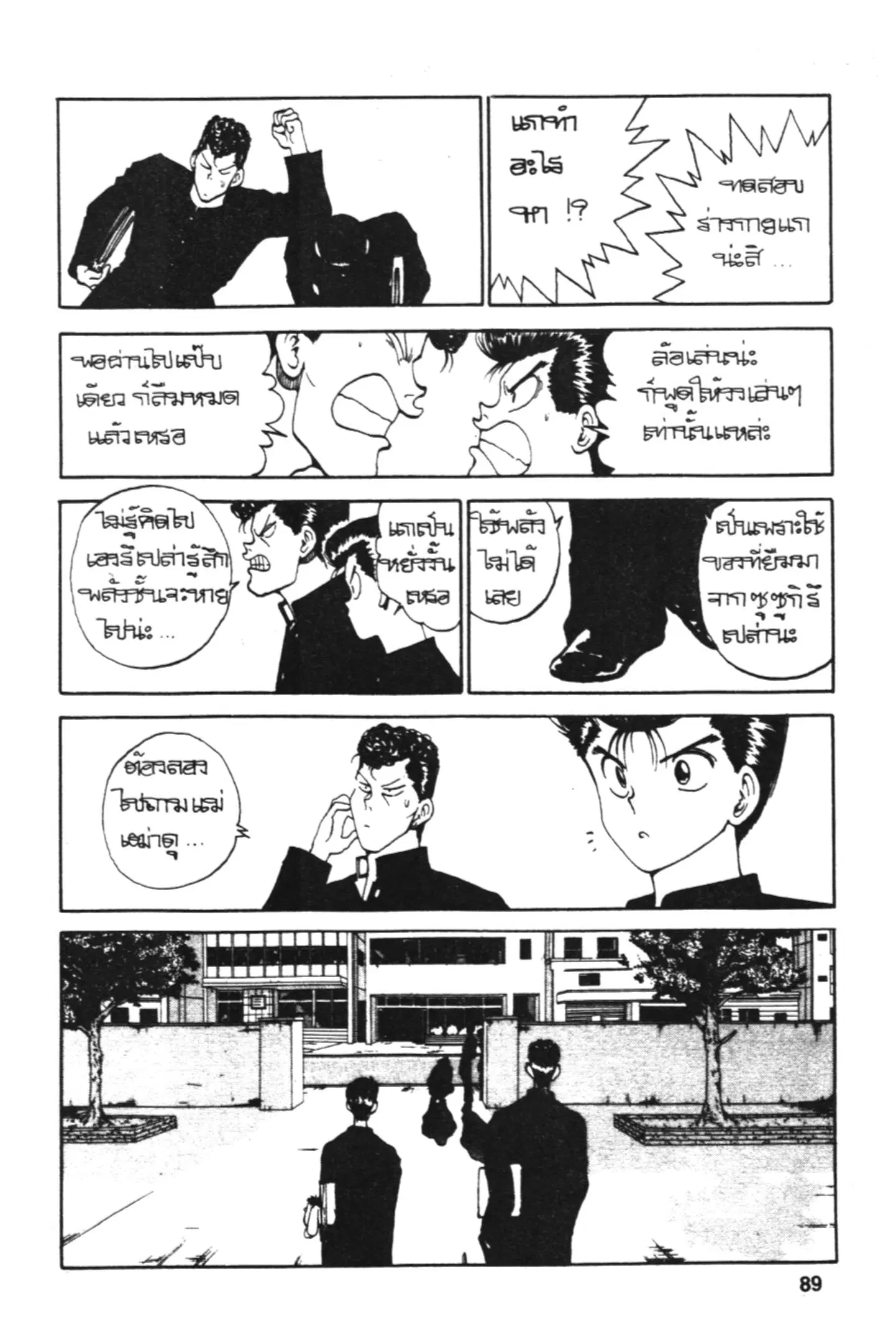 Yu Yu Hakusho ตอนที่ 111 หน้า 8