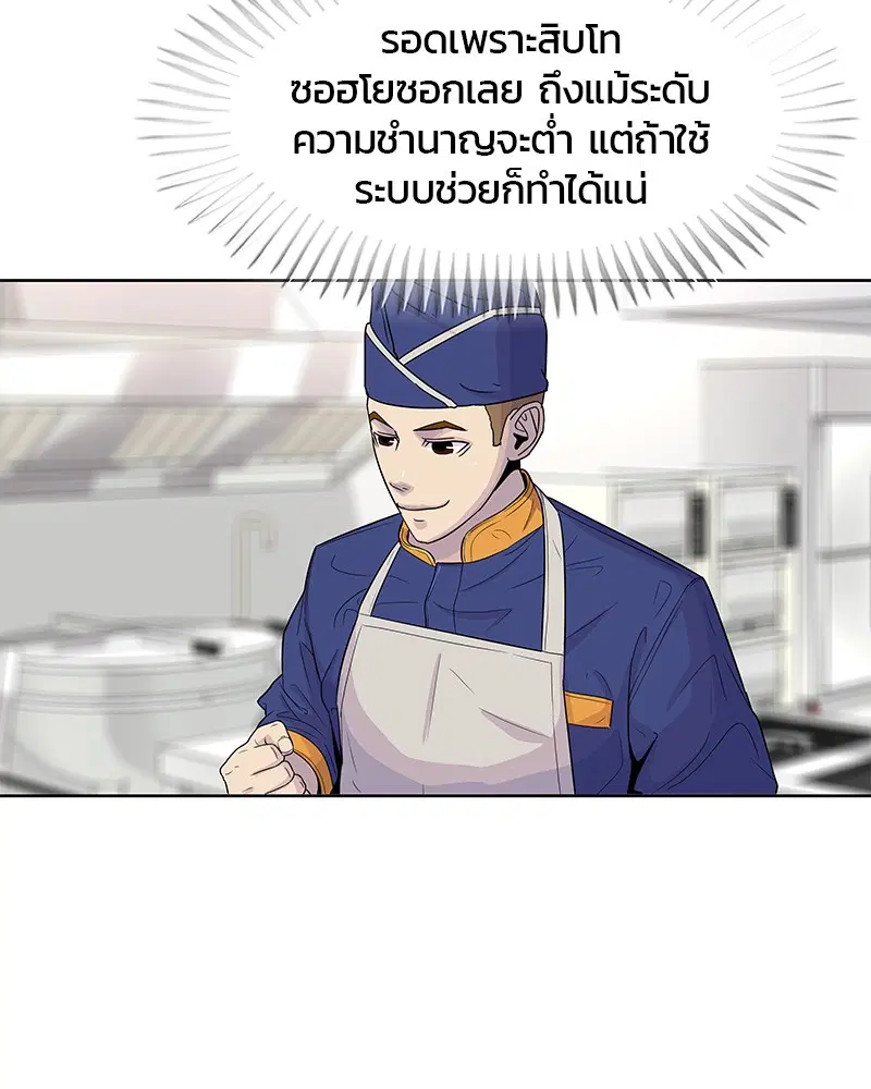 Kitchen Soldier ตอนที่ 81 หน้า 28