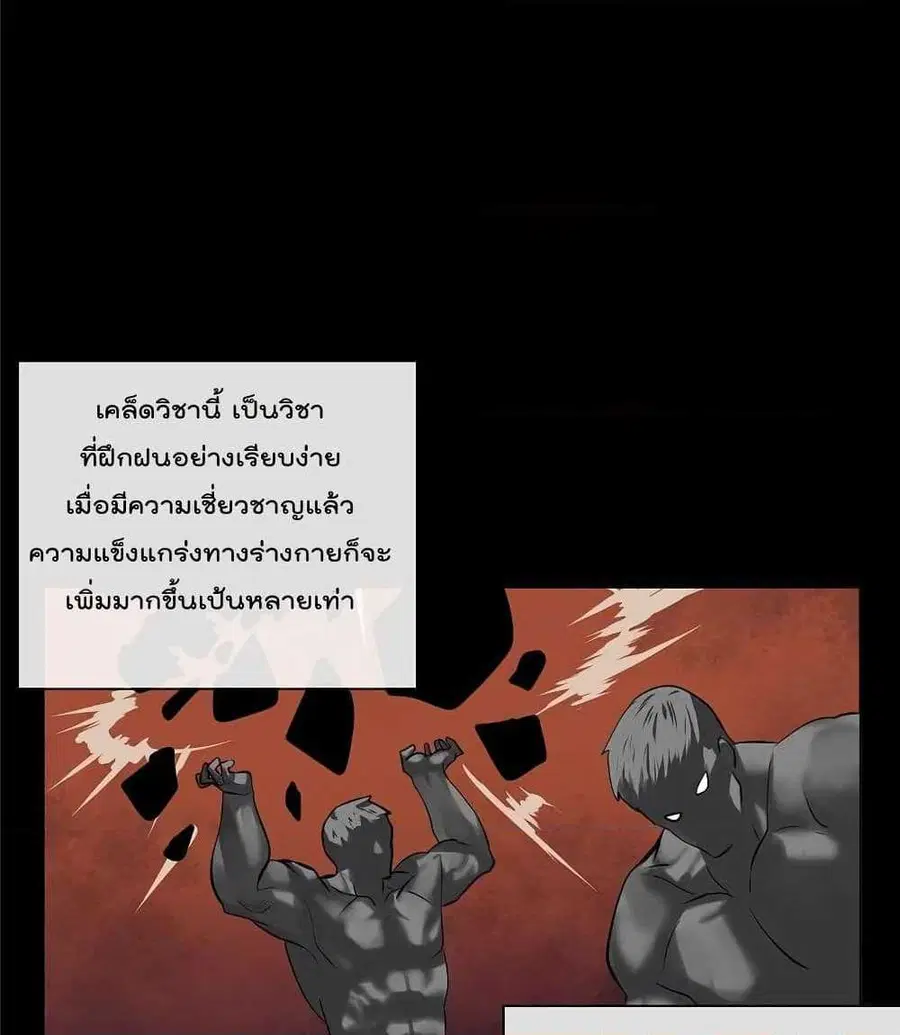 Volcanic Age ตอนที่ 55 หน้า 87