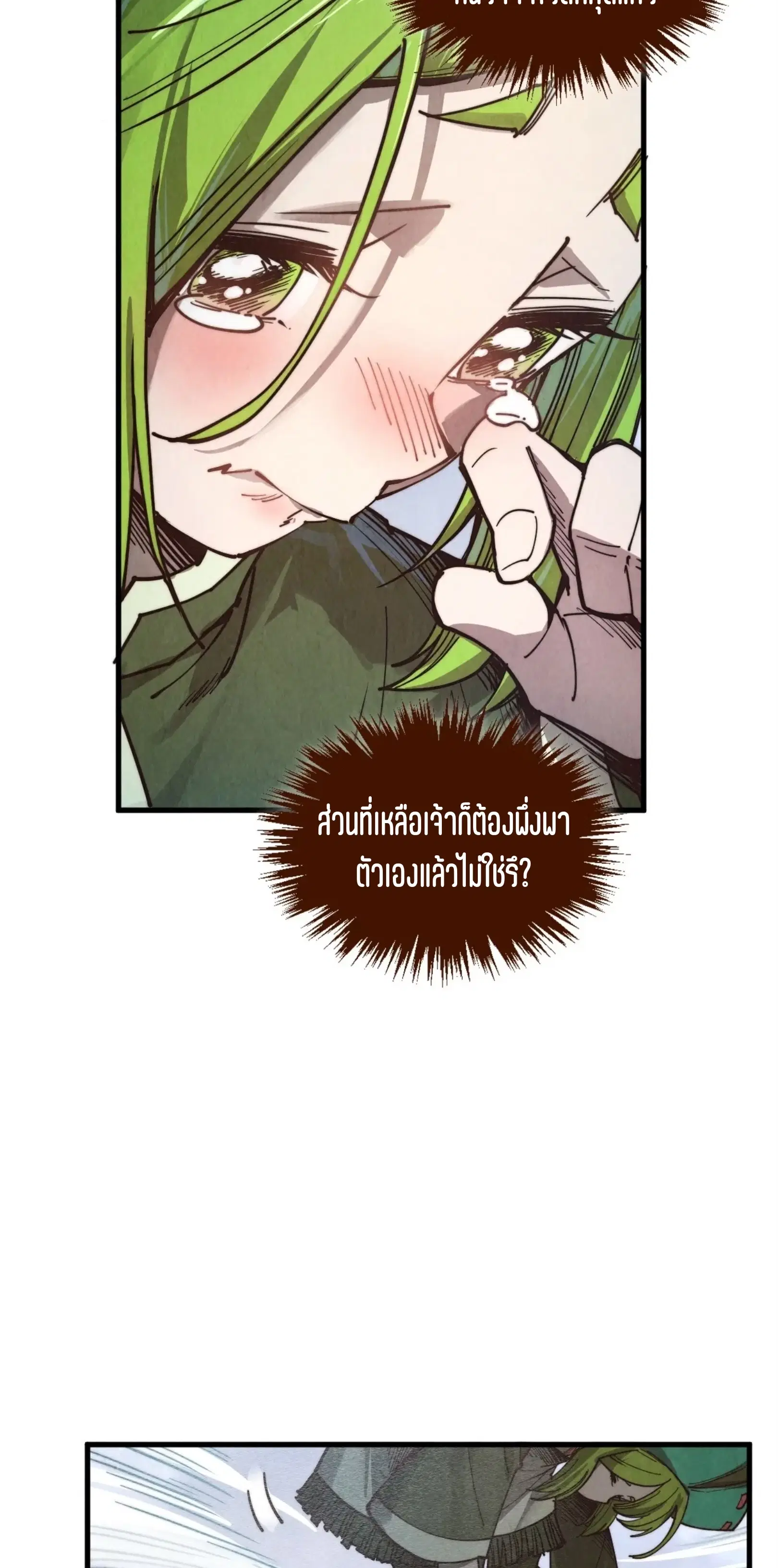 The Eternal Supreme ตอนที่ 413 หน้า 6