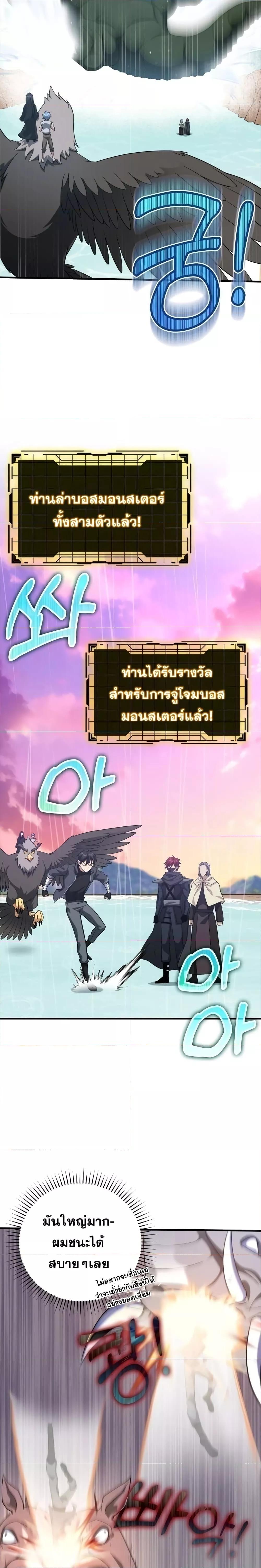 Max Level Player ตอนที่ 28 หน้า 3
