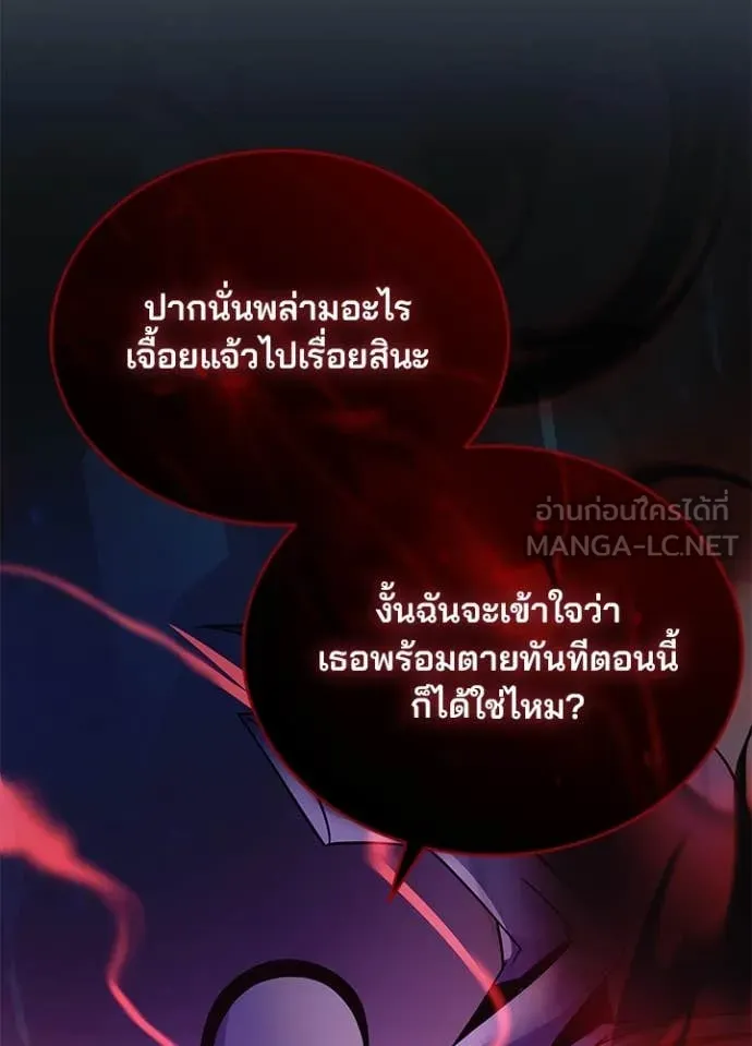 Villain to Kill ตอนที่ 183 หน้า 96