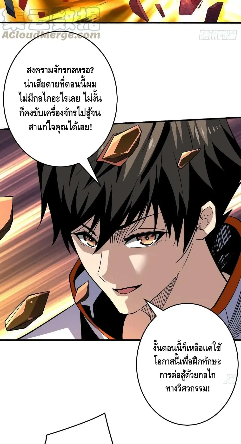 King Account at the Start ตอนที่ 189 หน้า 5