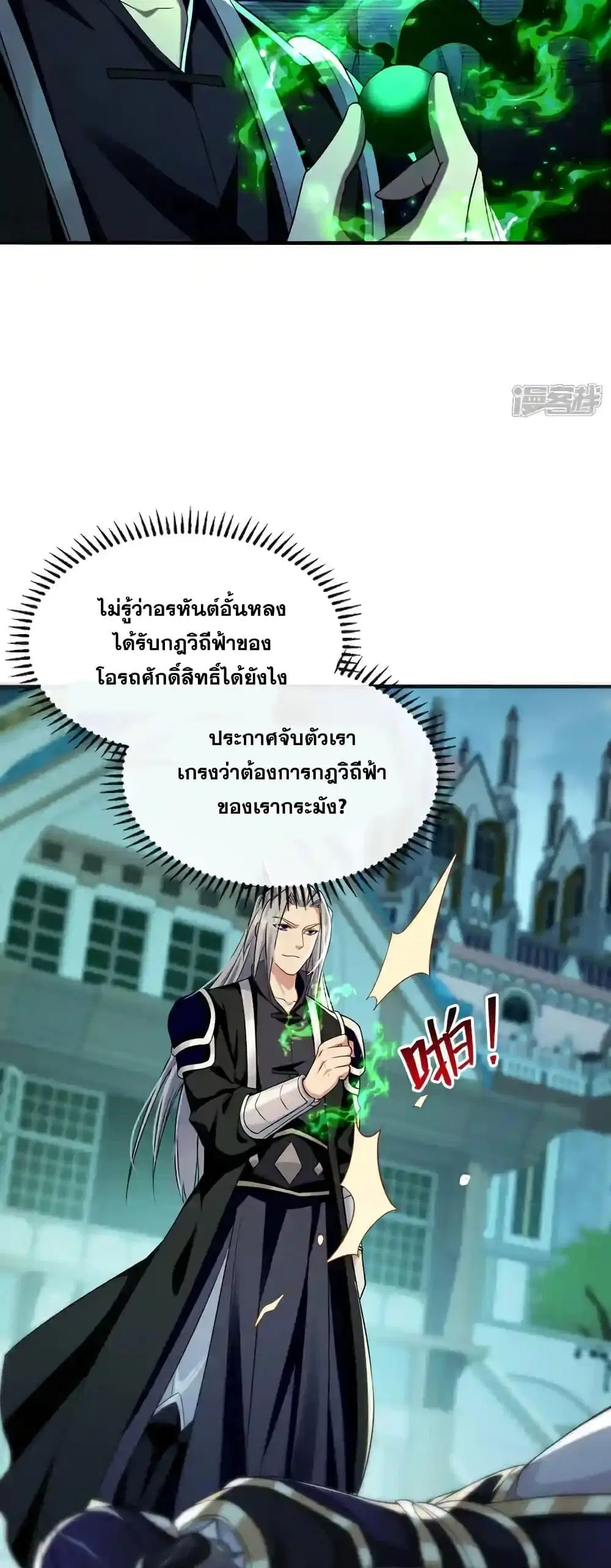 The Ten Great Emperors At The Beginning Are All My Apprentices ตอนที่ 165 หน้า 30