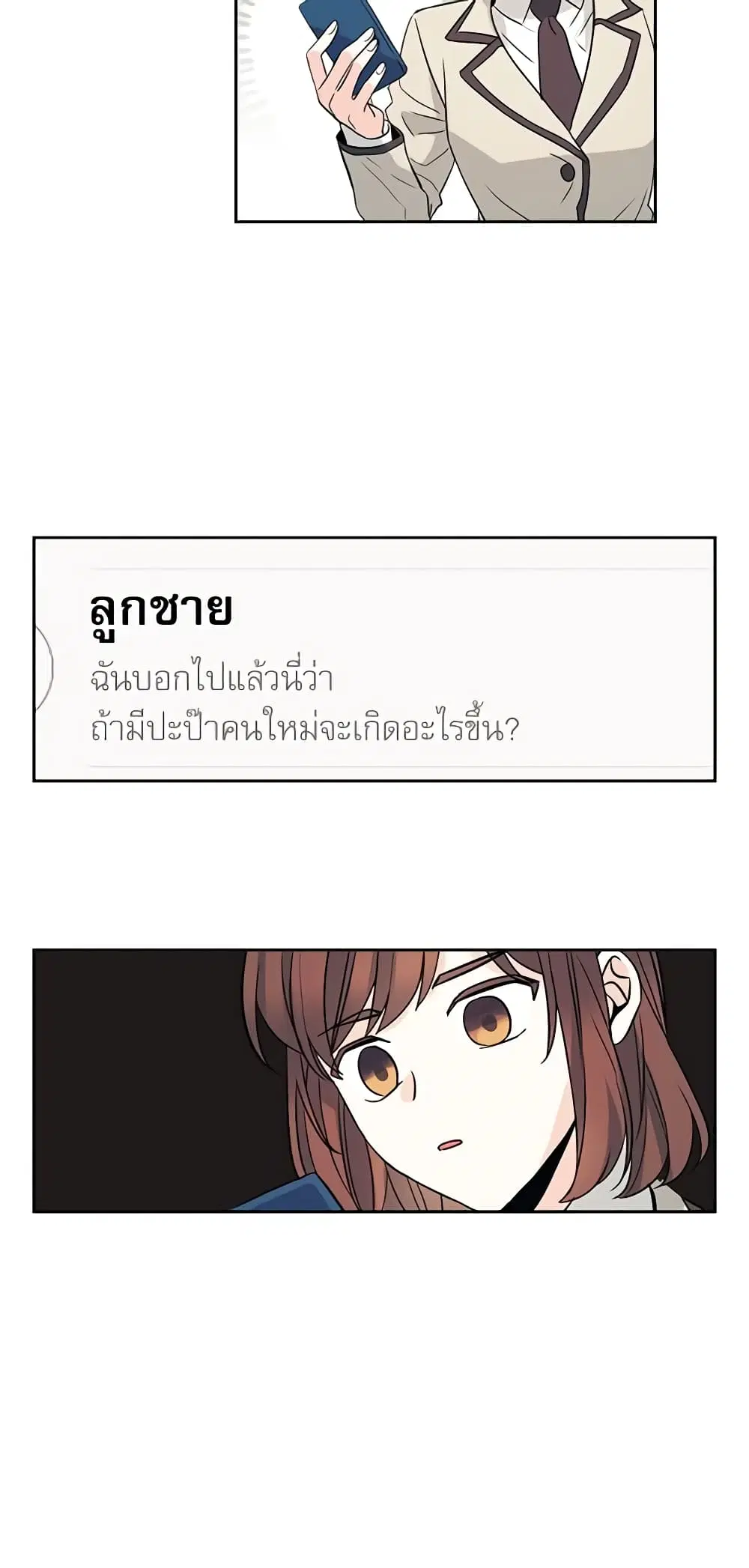 My Life as an Internet Novel ตอนที่ 55 หน้า 9