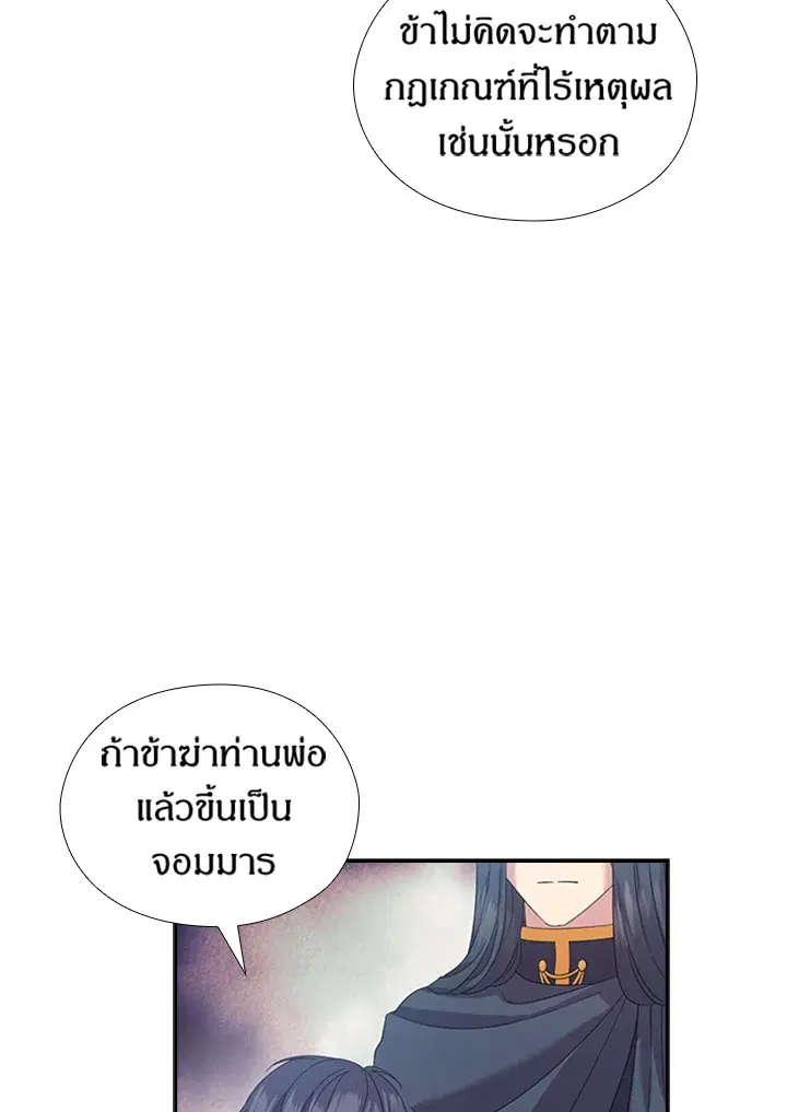 Satan’s Bride ตอนที่ 155 หน้า 62