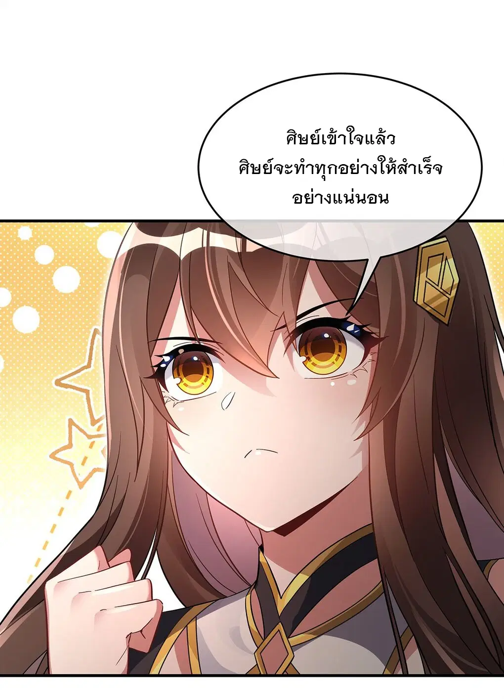 My Female Disciples are all Future Masters of the Heavens ตอนที่ 254 หน้า 9