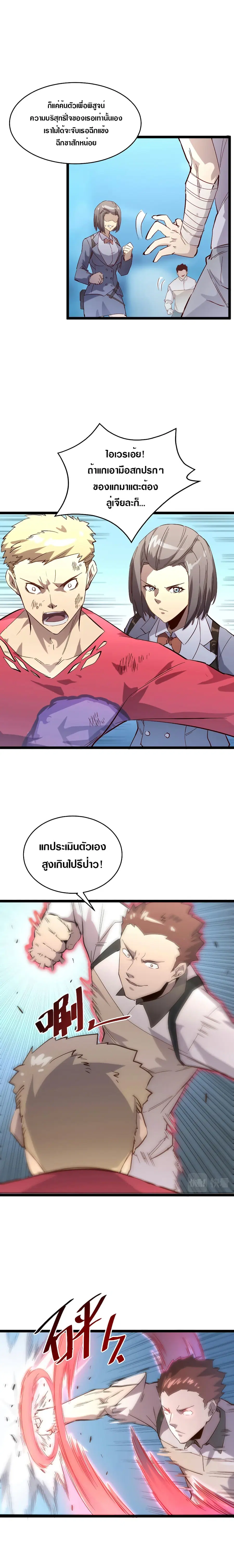 Rise From The Rubble ตอนที่ 19 หน้า 9