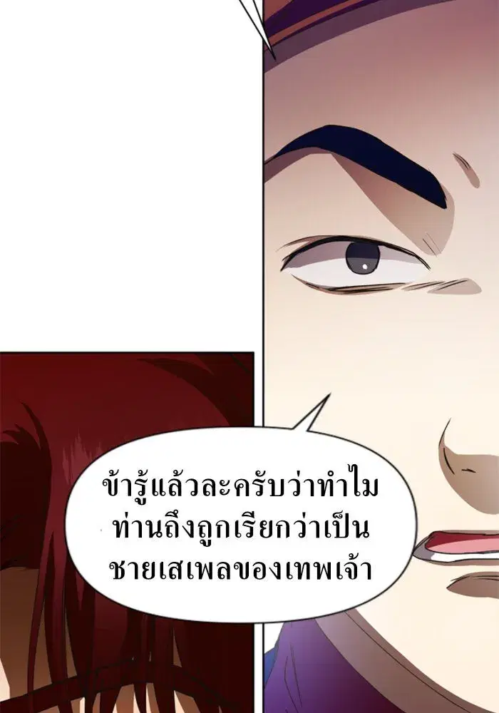 Your Throne ตอนที่ 32 หน้า 112