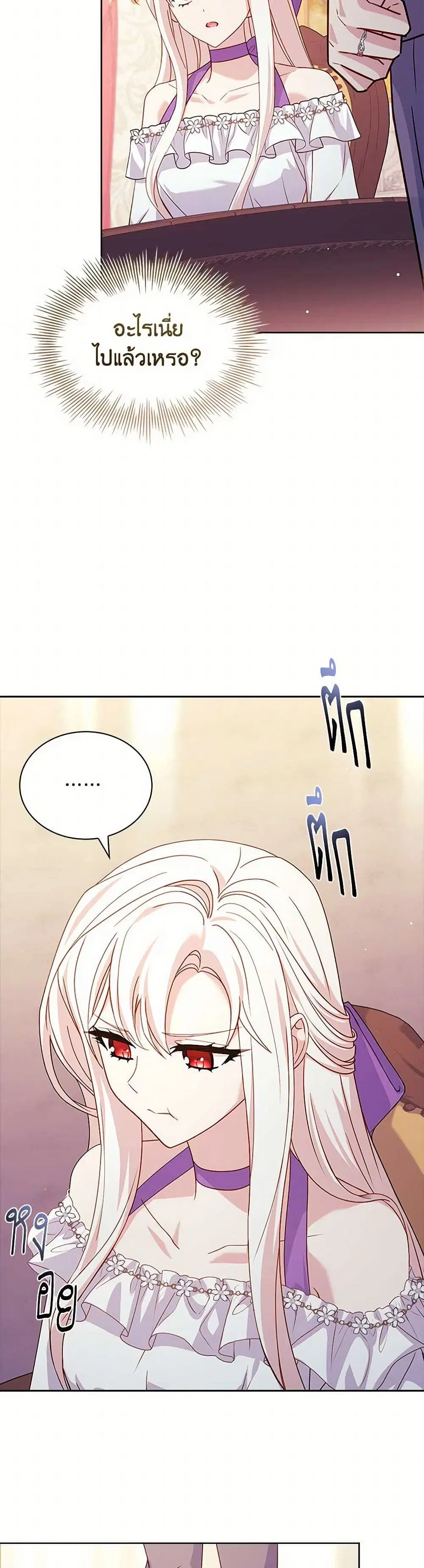 The Lady Needs a Break ตอนที่ 164 หน้า 32