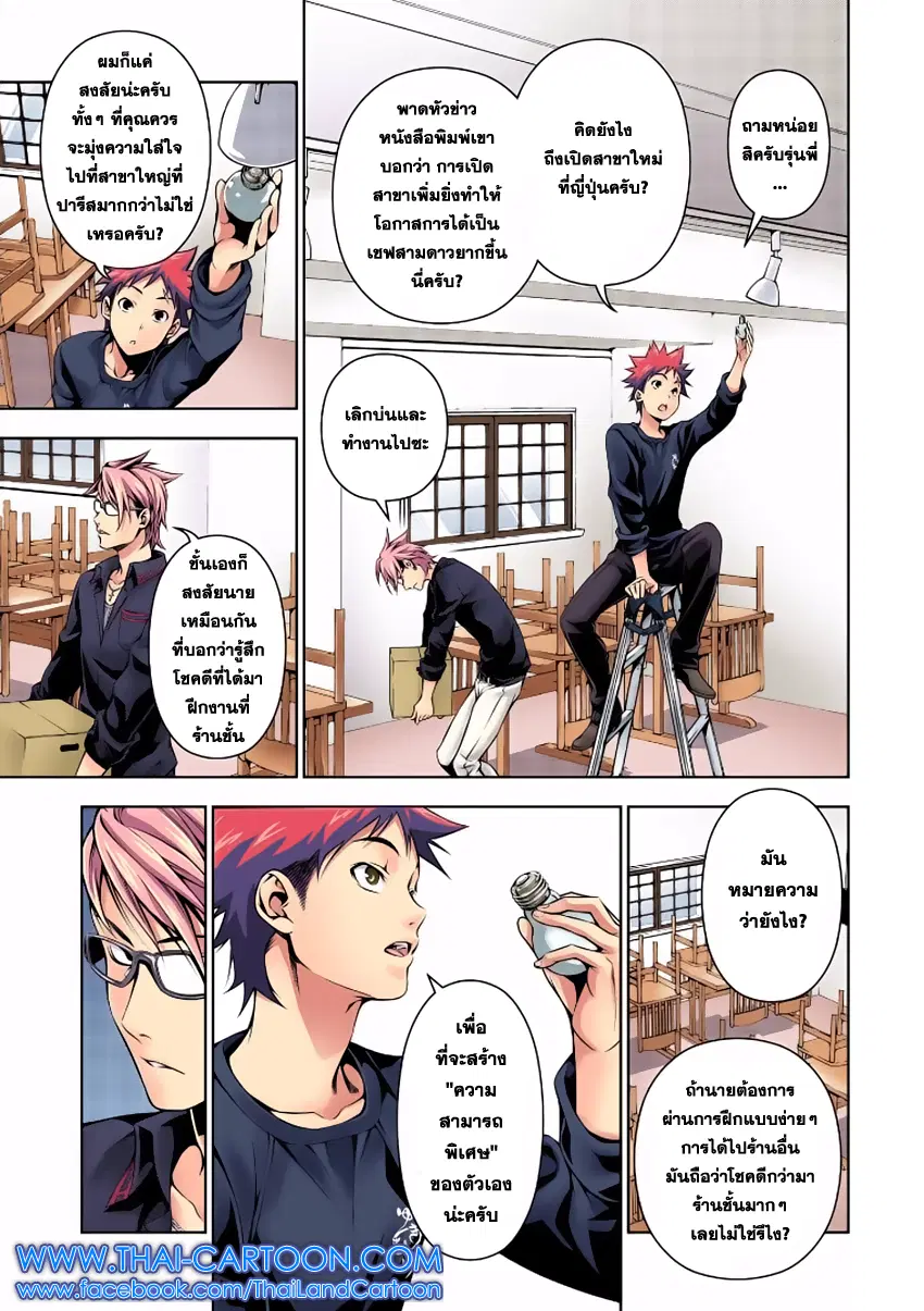 Shokugeki no Soma ตอนที่ 110 หน้า 9