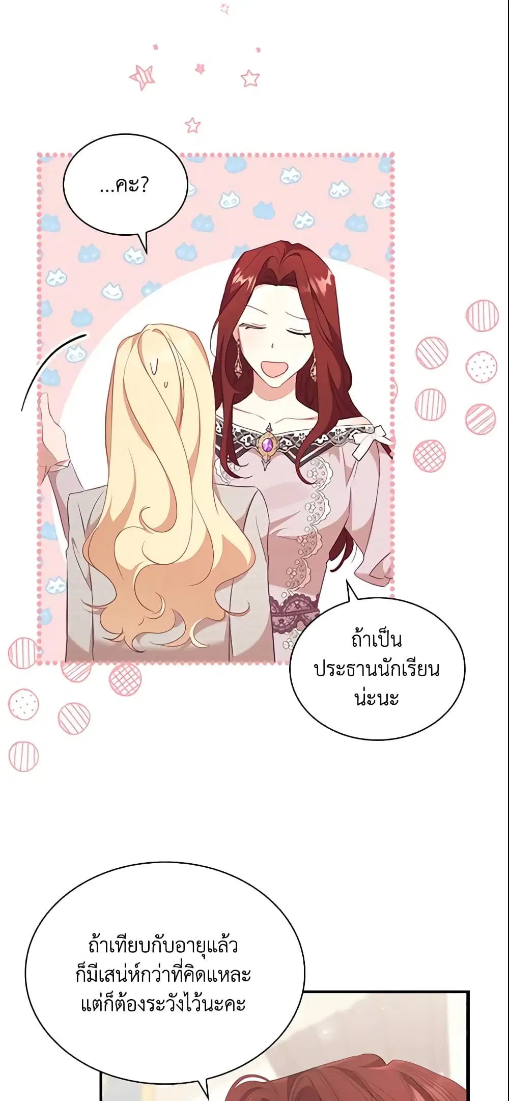The Beloved Little Princess ตอนที่ 147 หน้า 7