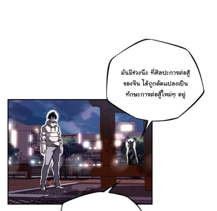 SuperNova ตอนที่ 76 หน้า 117