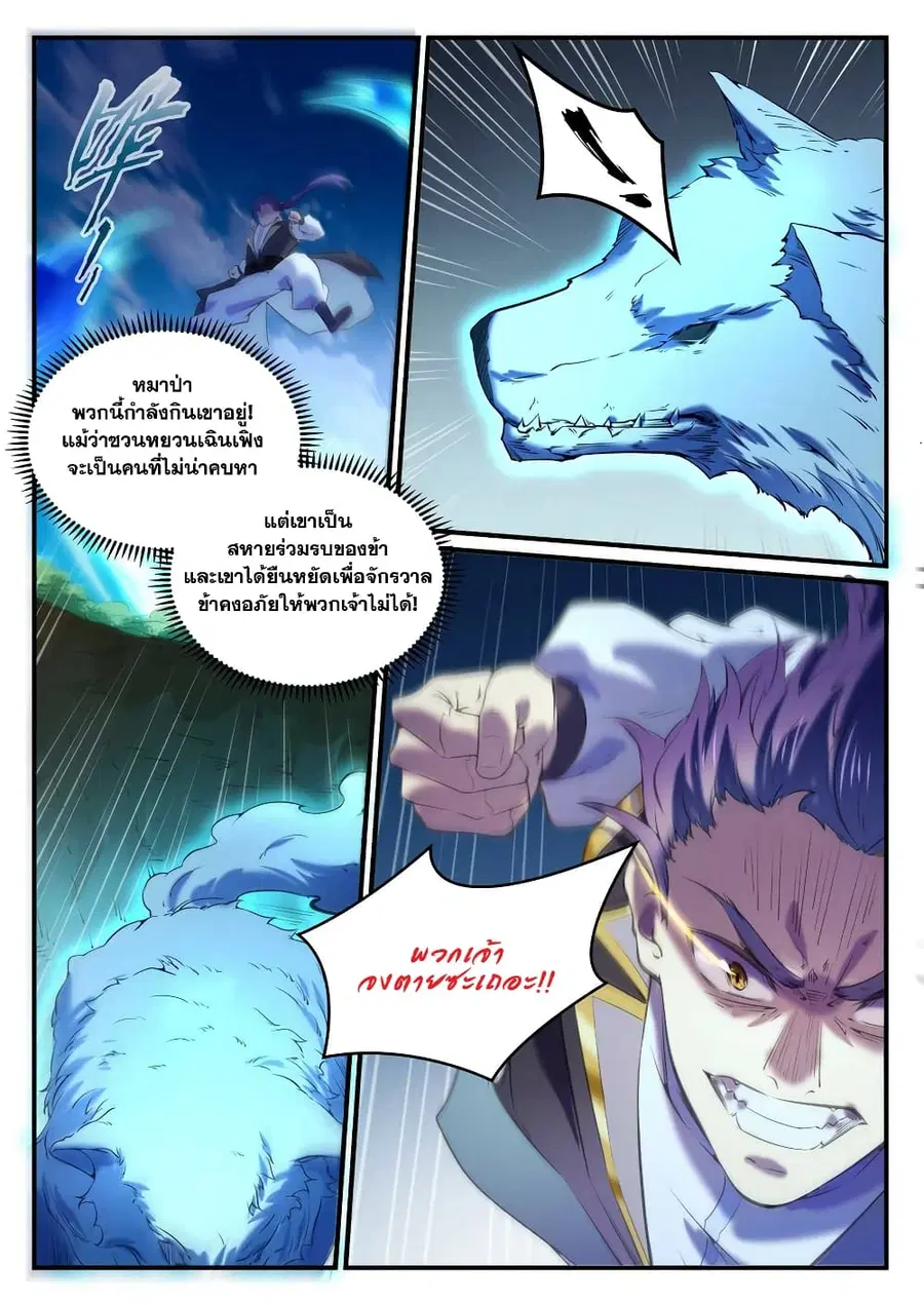 Bailian Chengshen ตอนที่ 800 หน้า 11