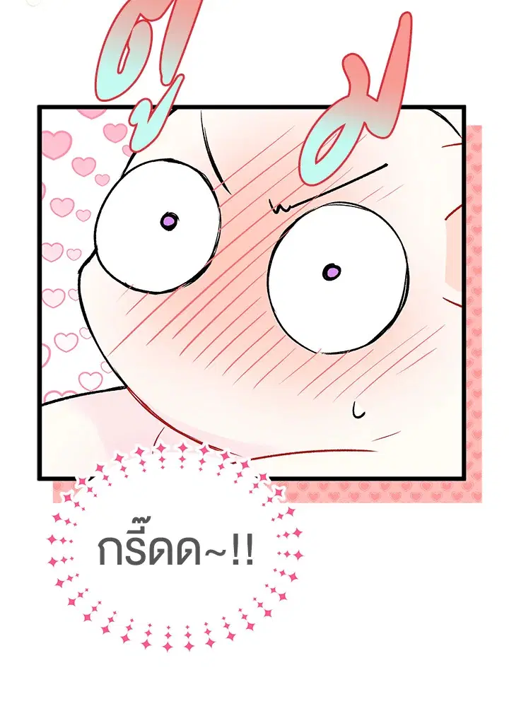 The Symbiotic Relationship Between a Panther and a Rabbit ตอนที่ 46 หน้า 86