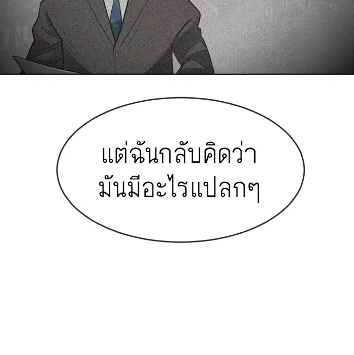 Superhuman Era ตอนที่ 77 หน้า 19