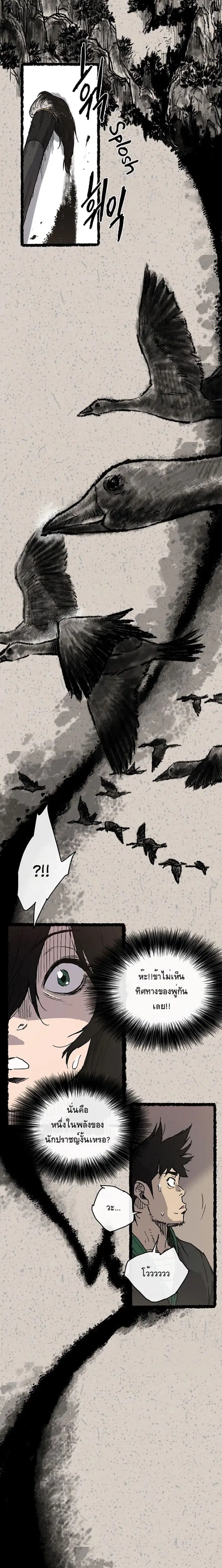 The Undefeatable Swordsman ตอนที่ 2 หน้า 8
