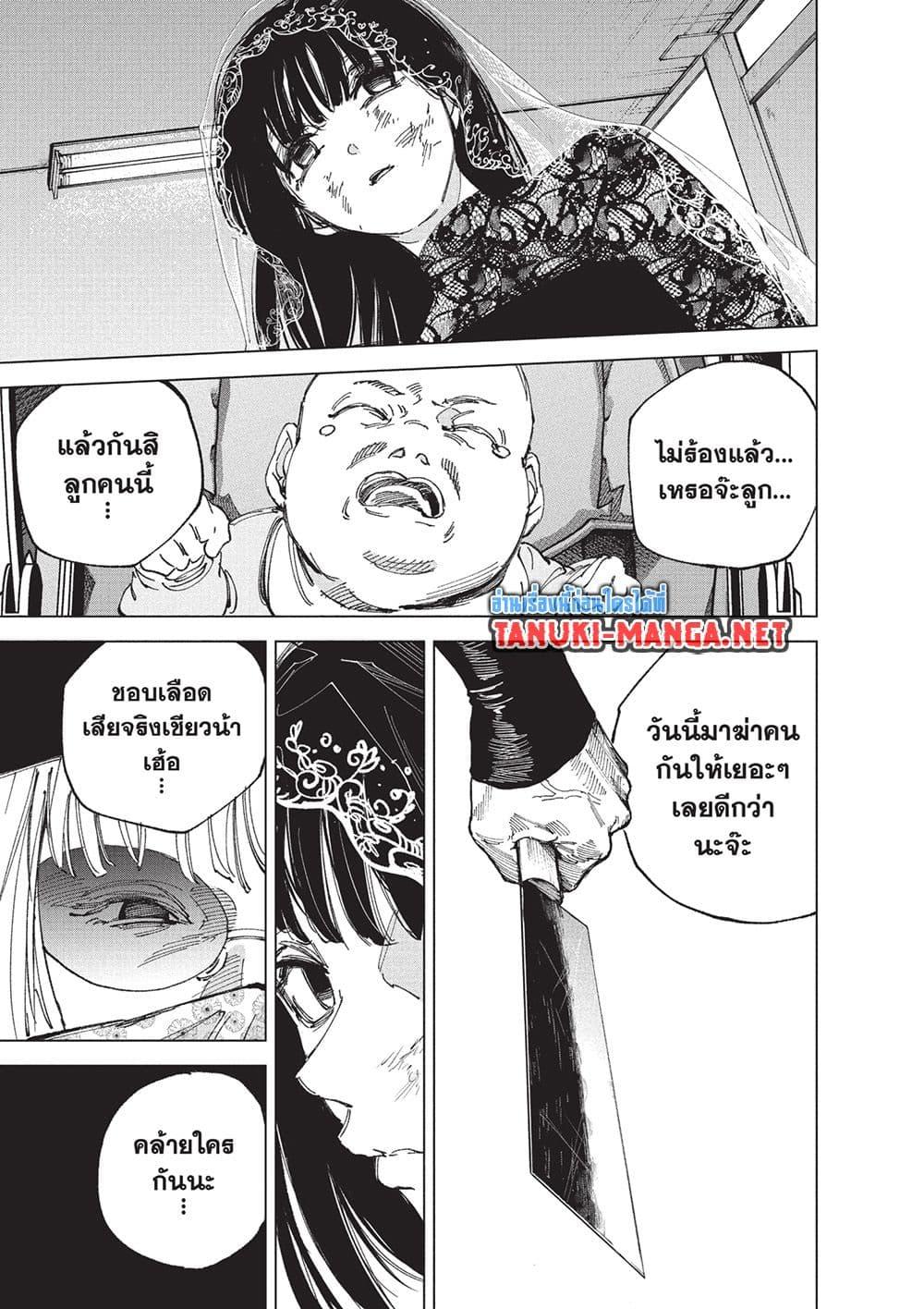 Sakamoto Days ตอนที่ 250 หน้า 7