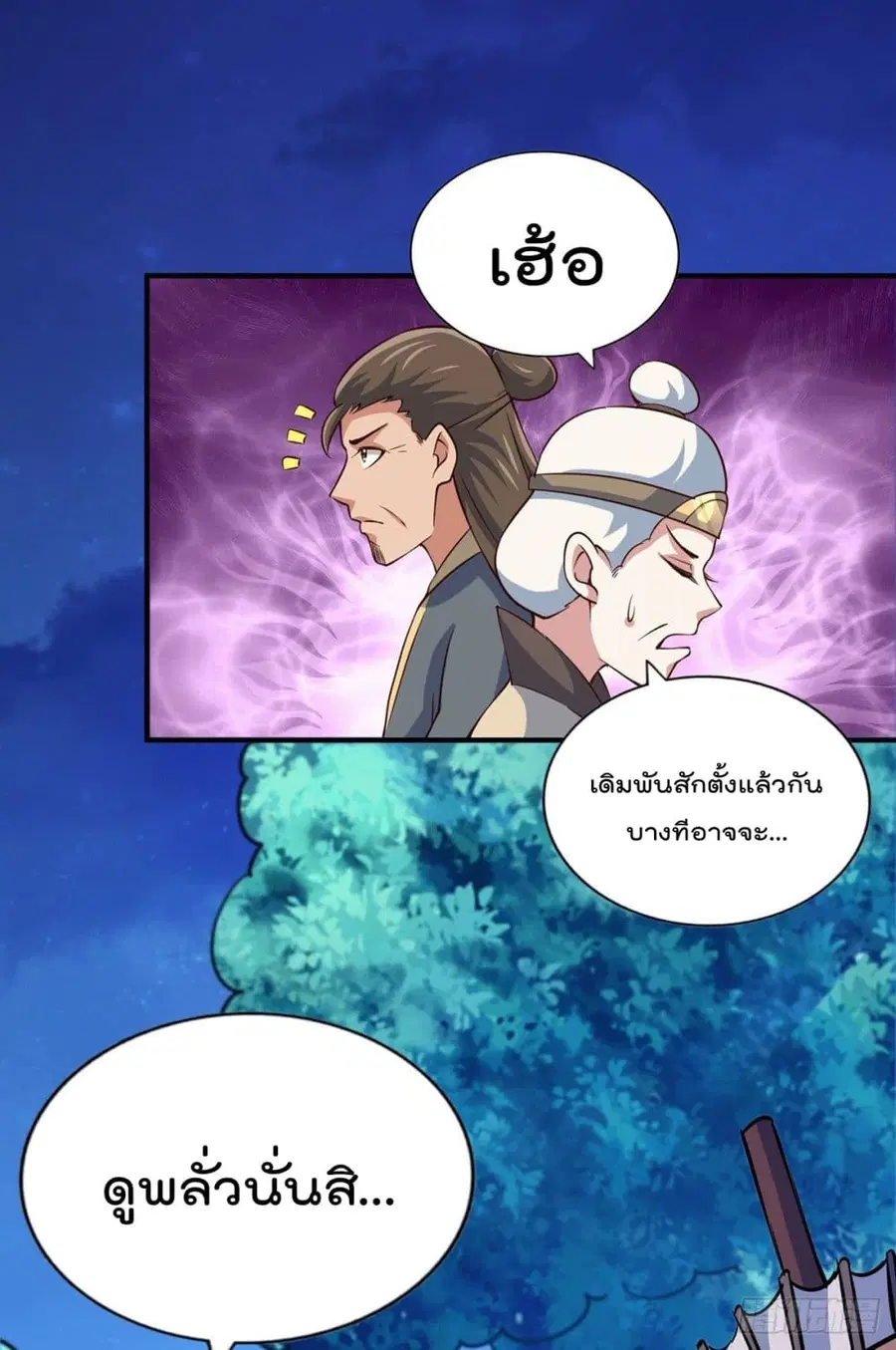 Who is your Daddy ตอนที่ 44 หน้า 50