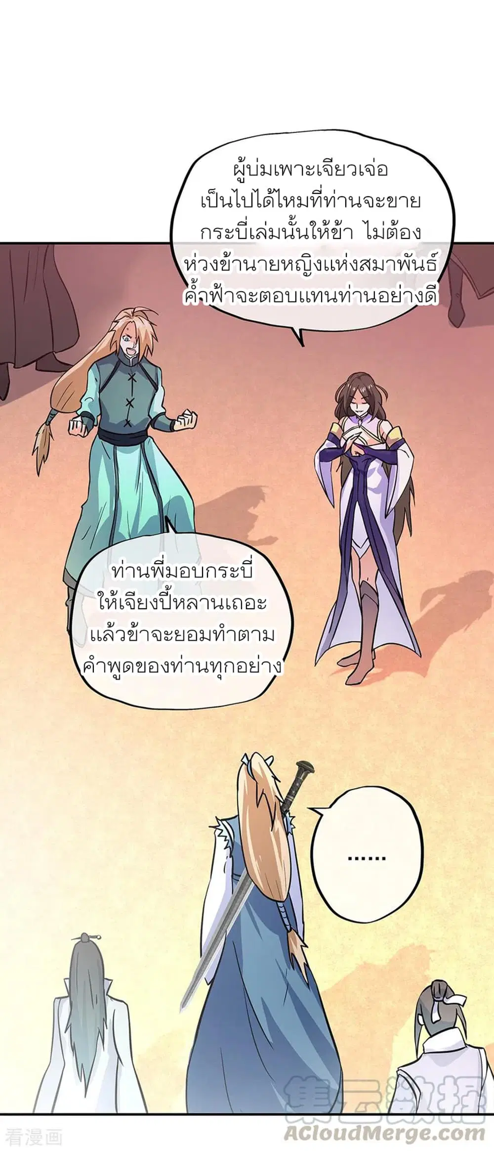 Peerless Battle Spirit (Tian Cang Zi Dongman) ตอนที่ 273 หน้า 25