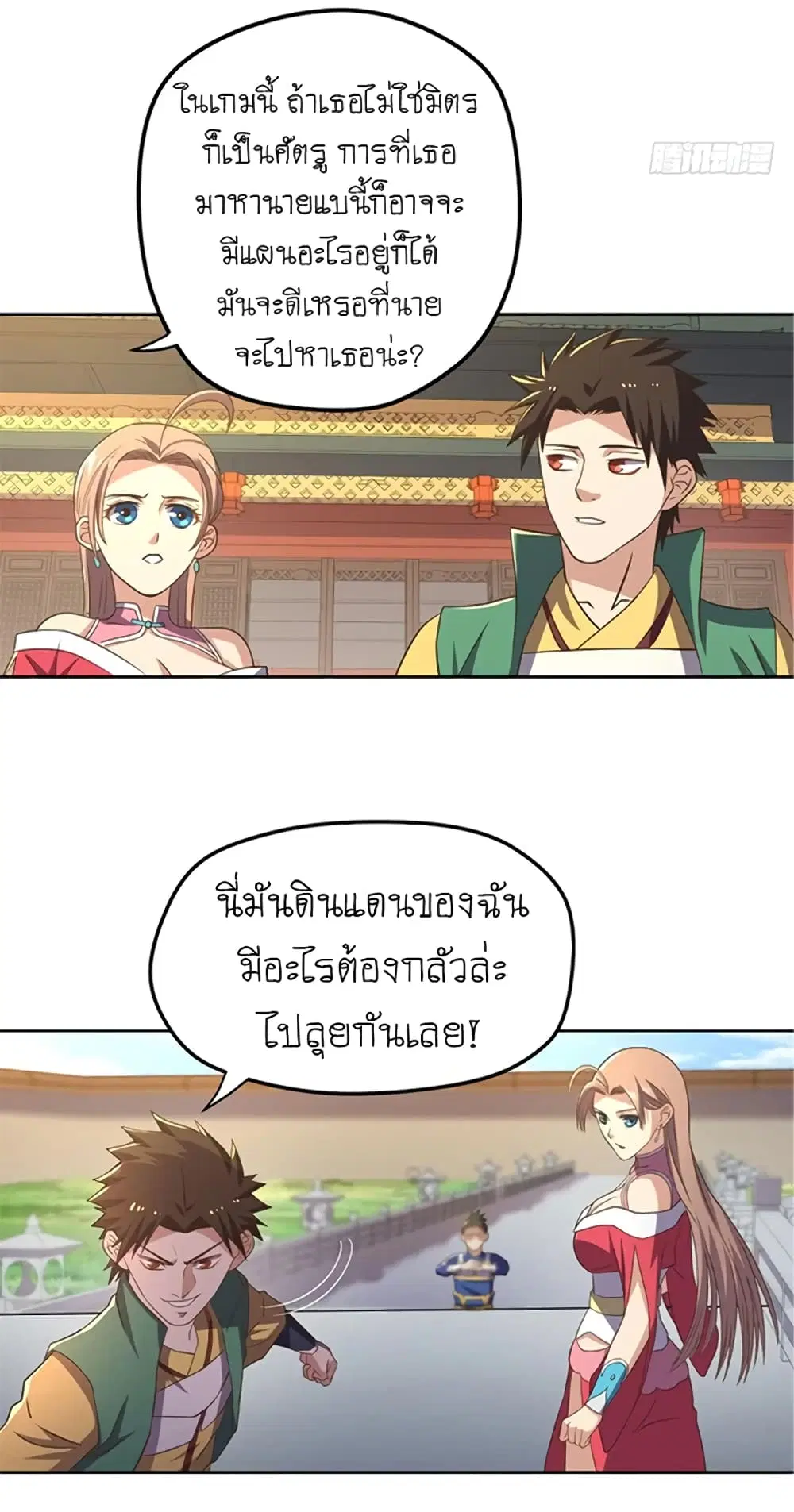 Player Reborn ตอนที่ 101 หน้า 35