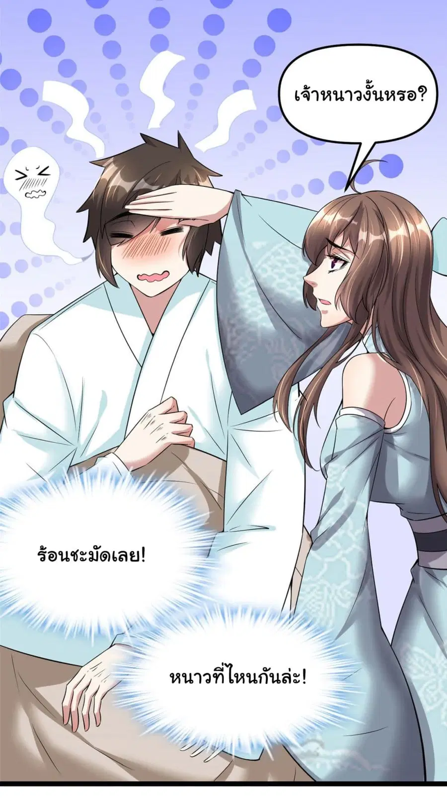 I might be A Fake Fairy ตอนที่ 261 หน้า 7