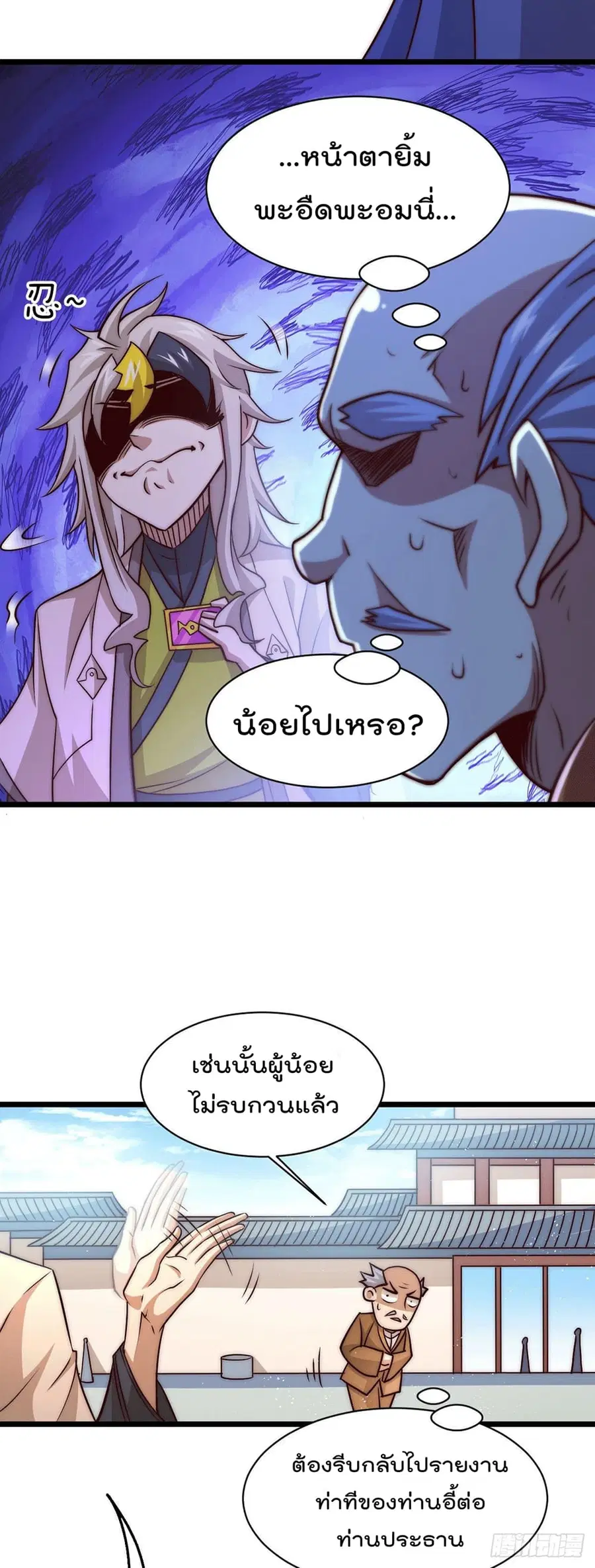 Who is your Daddy ตอนที่ 13 หน้า 21