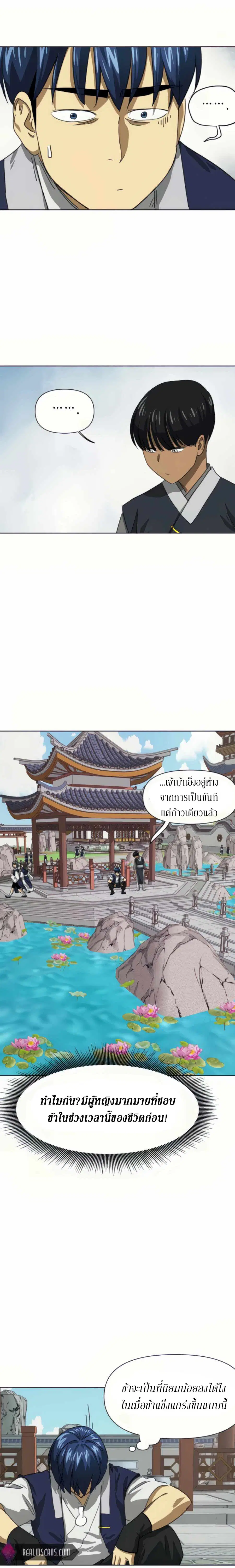 Infinite Level Up In Murim ตอนที่ 109 หน้า 35