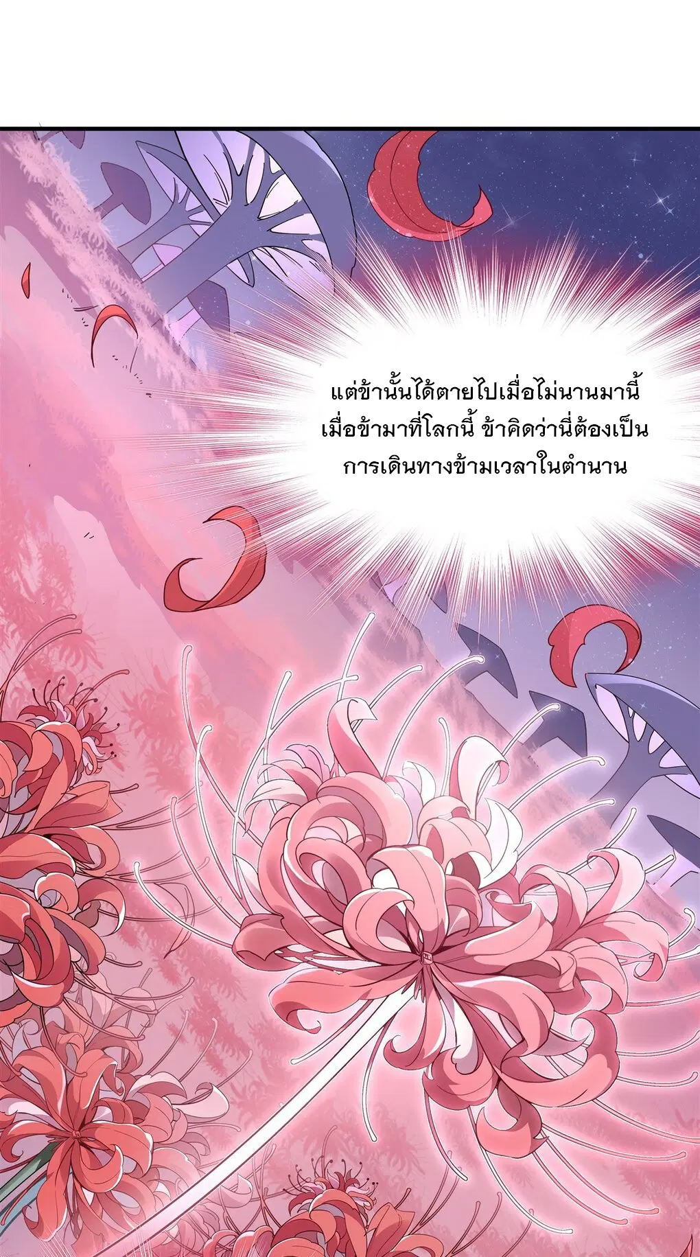 My Female Disciples are all Future Masters of the Heavens ตอนที่ 91 หน้า 33