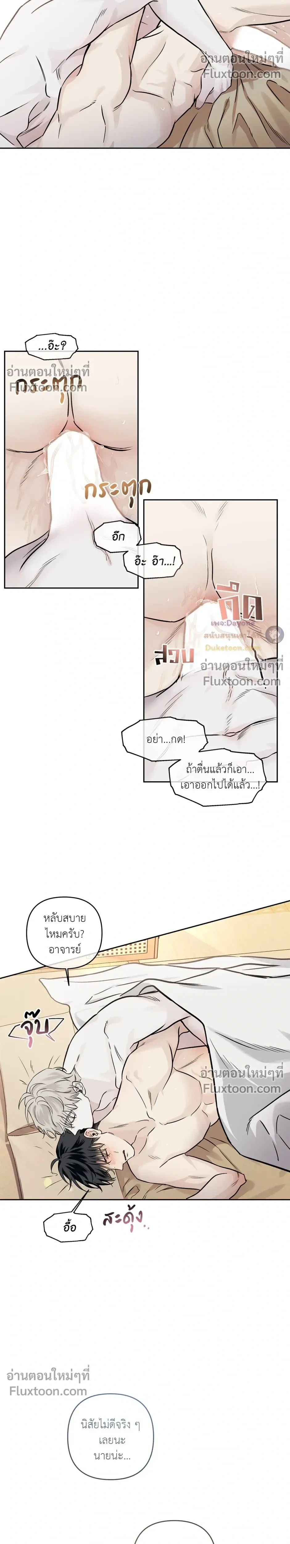 Into the Blue Water – ใต้ผืนดินแห่งน้ำตา ตอนที่ 7 หน้า 26
