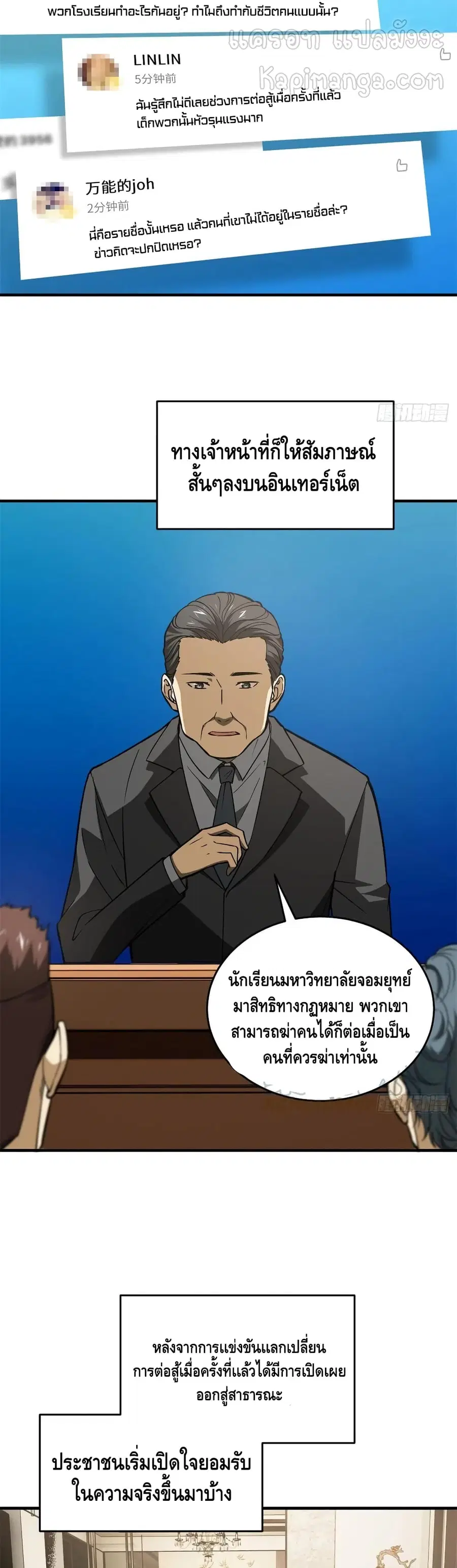 Global Martial Arts ตอนที่ 119 หน้า 16