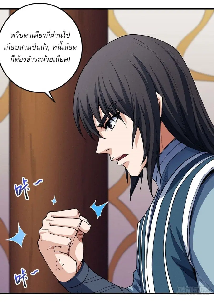 God of Martial Arts ตอนที่ 593 หน้า 26