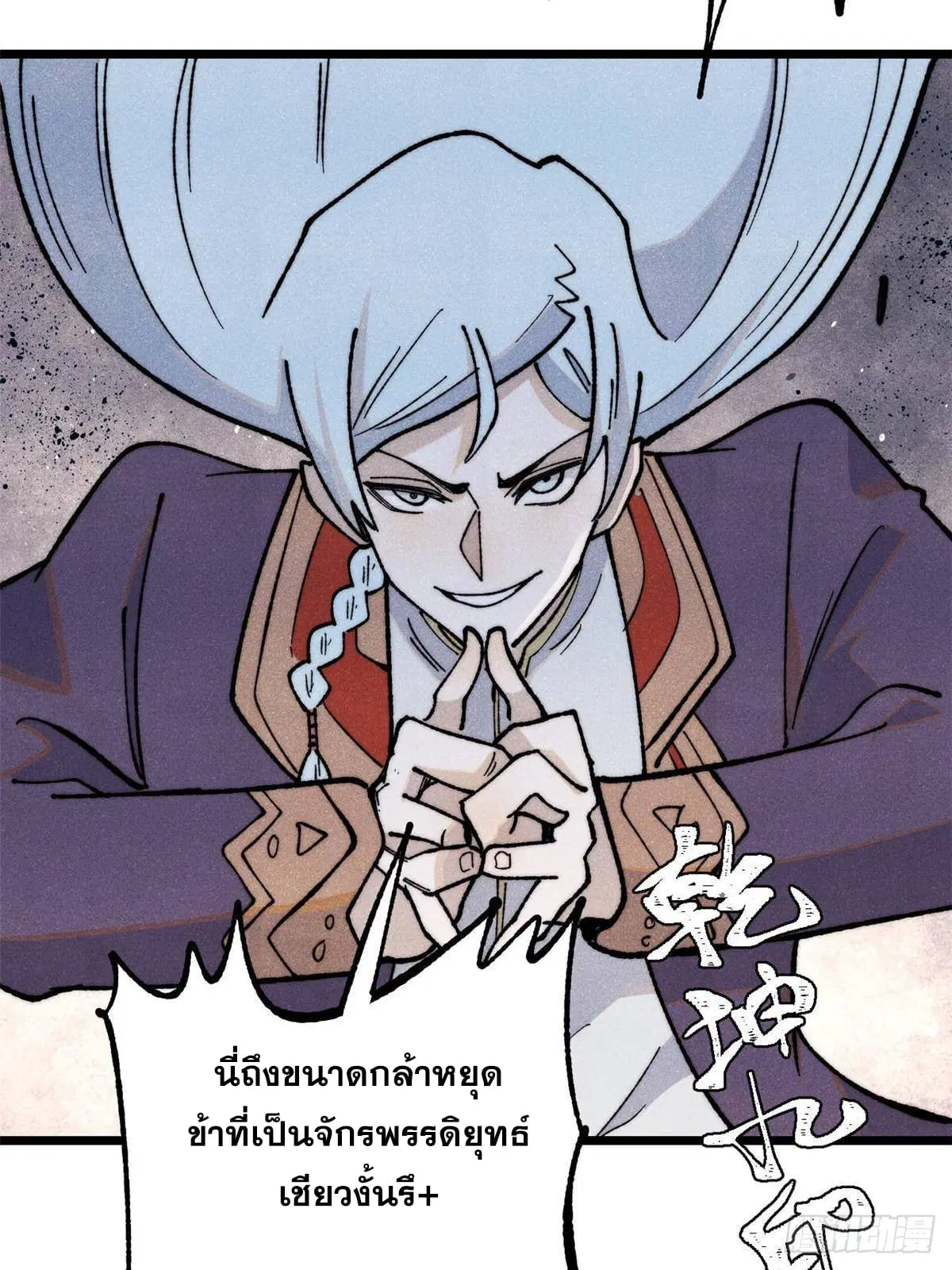 All Hail the Sect Leader ตอนที่ 363 หน้า 15