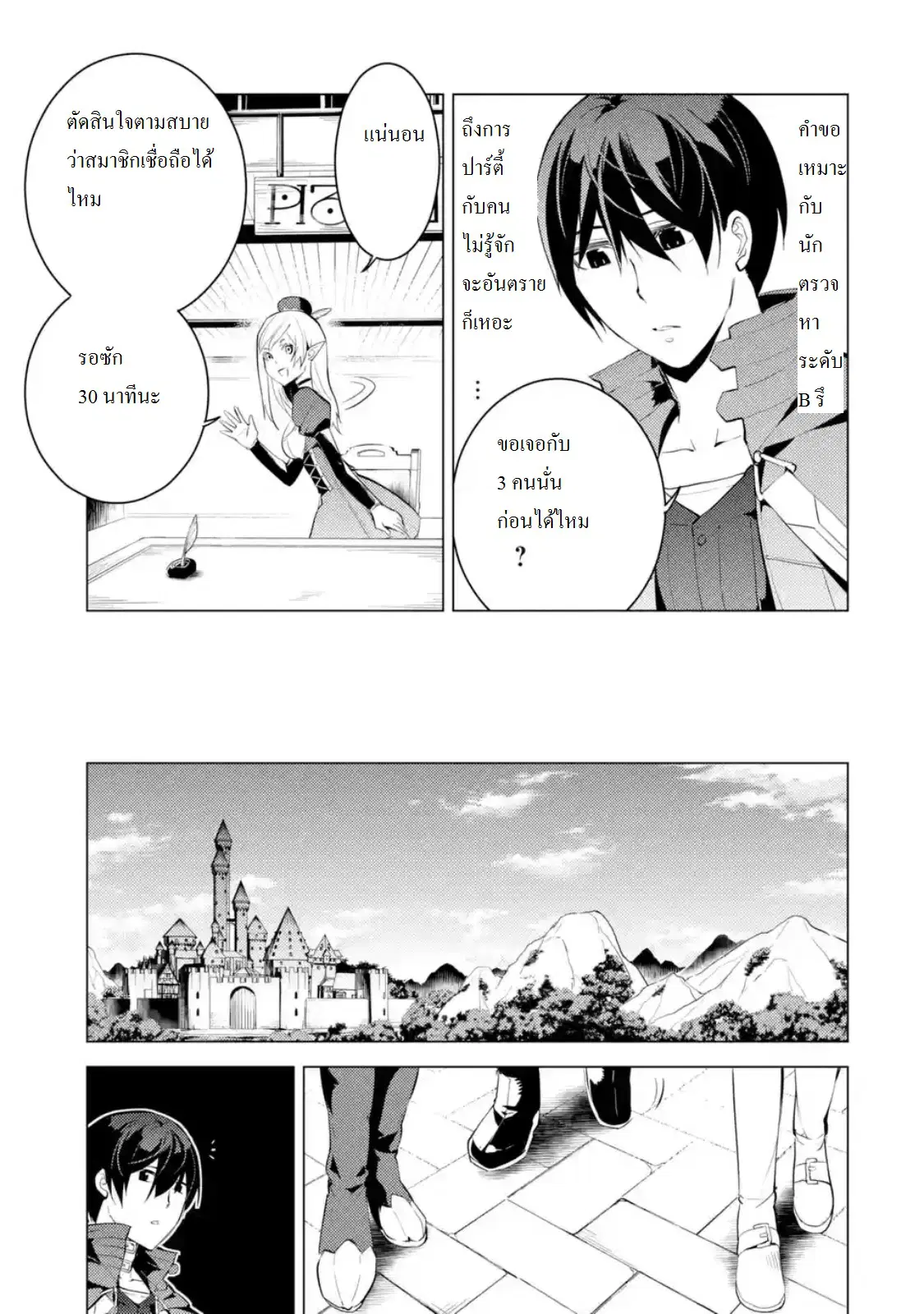 Tensei Kenja no Isekai Life ตอนที่ 7.3 หน้า 12