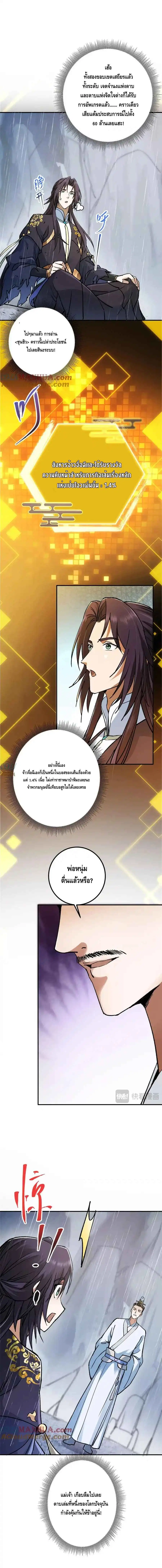 Keep A Low Profile ตอนที่ 298 หน้า 8