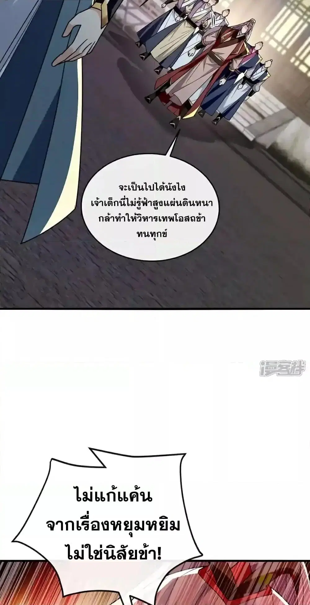 The Ten Great Emperors At The Beginning Are All My Apprentices ตอนที่ 125 หน้า 10