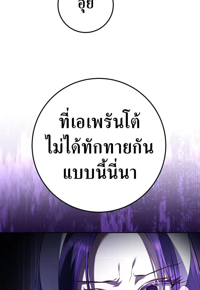 Your Throne ตอนที่ 230 หน้า 142