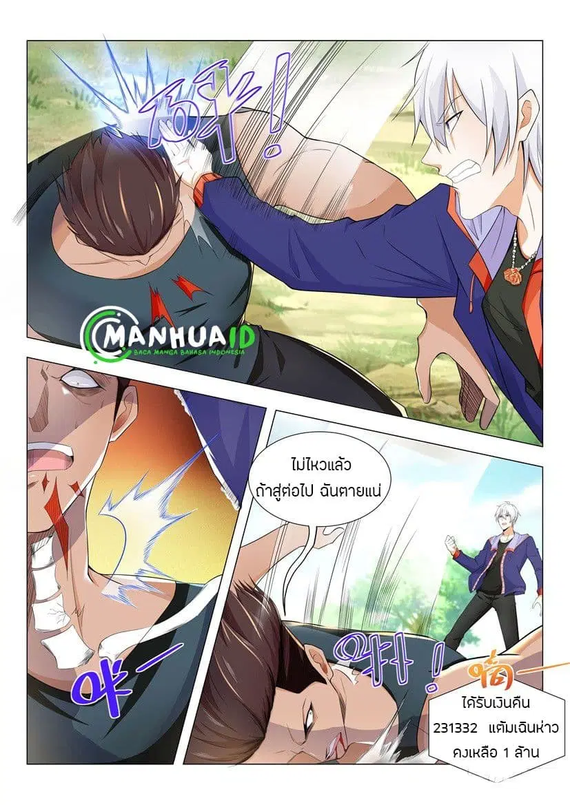 Shen Hao’s Heavenly Fall System ตอนที่ 14 หน้า 6