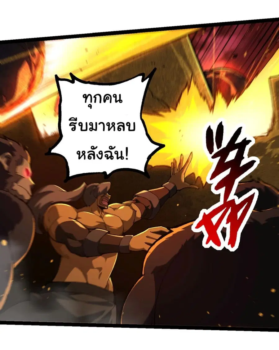Evolution from the Big Tree ตอนที่ 232 หน้า 20