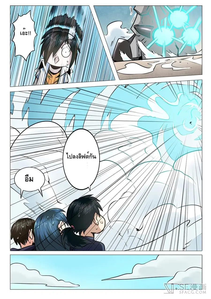 Hero? I Quit A Long Time Ago ตอนที่ 11 หน้า 4