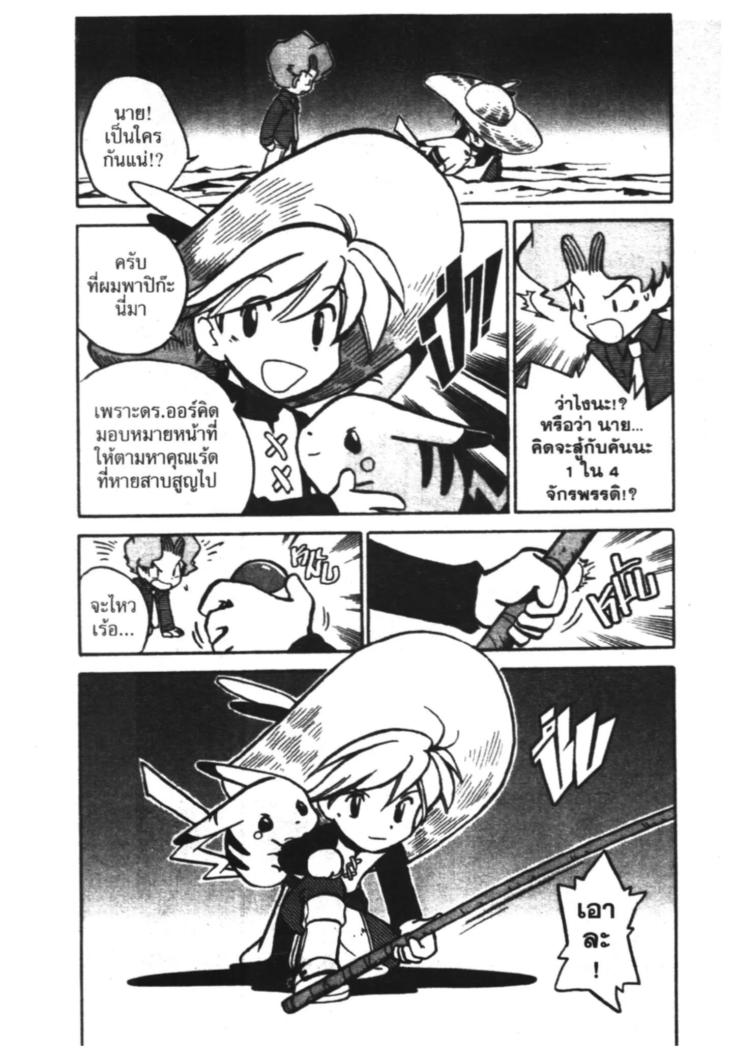 Pokémon ตอนที่ 44 หน้า 16