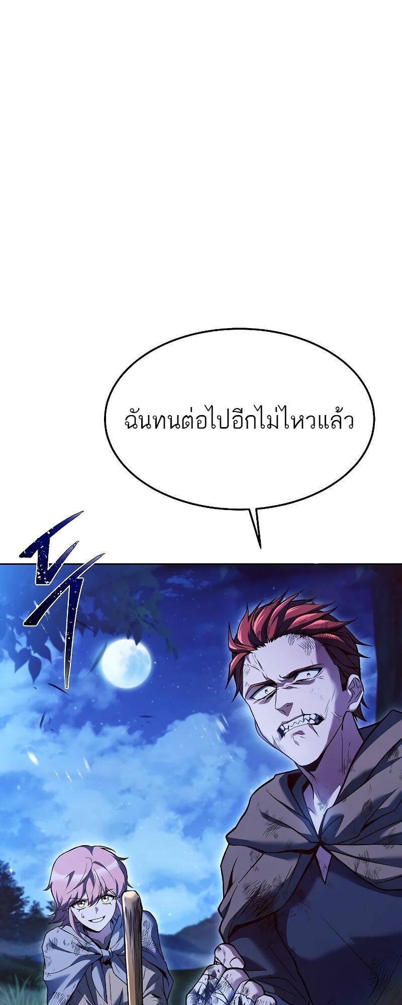 A Wizard’s Restaurant ตอนที่ 28 หน้า 91