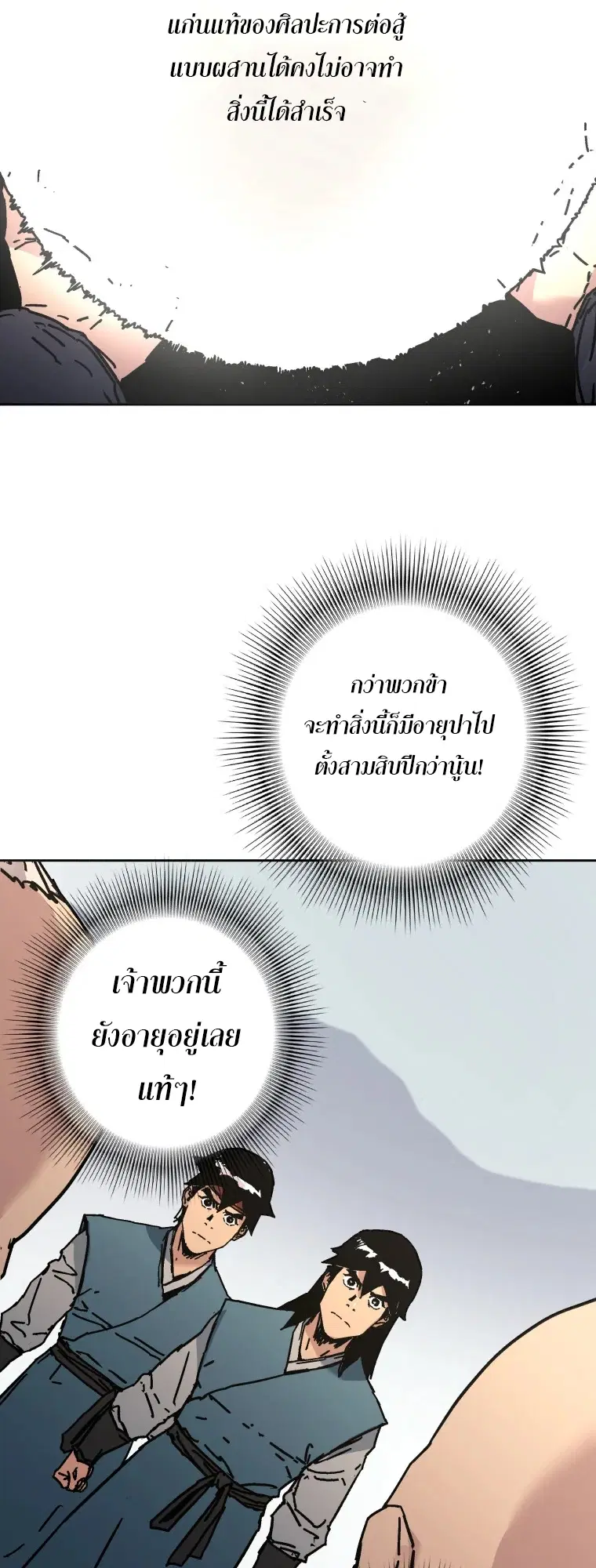 Peerless Dad ตอนที่ 280 หน้า 20
