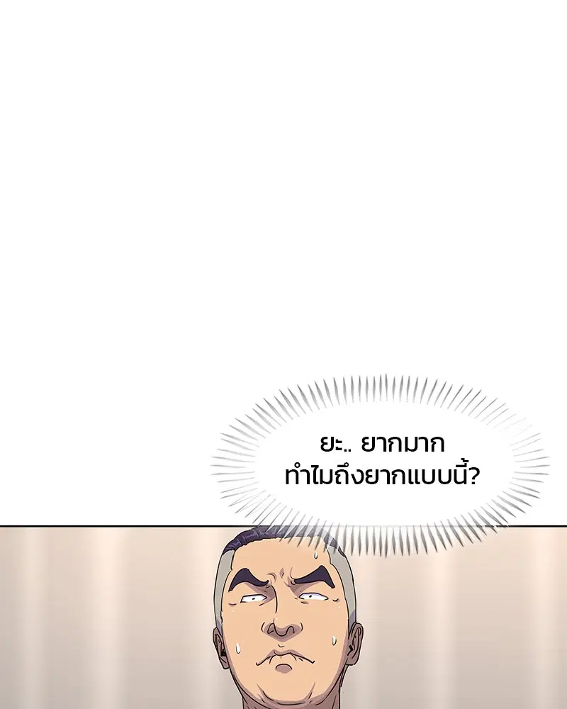 Kitchen Soldier ตอนที่ 122 หน้า 106