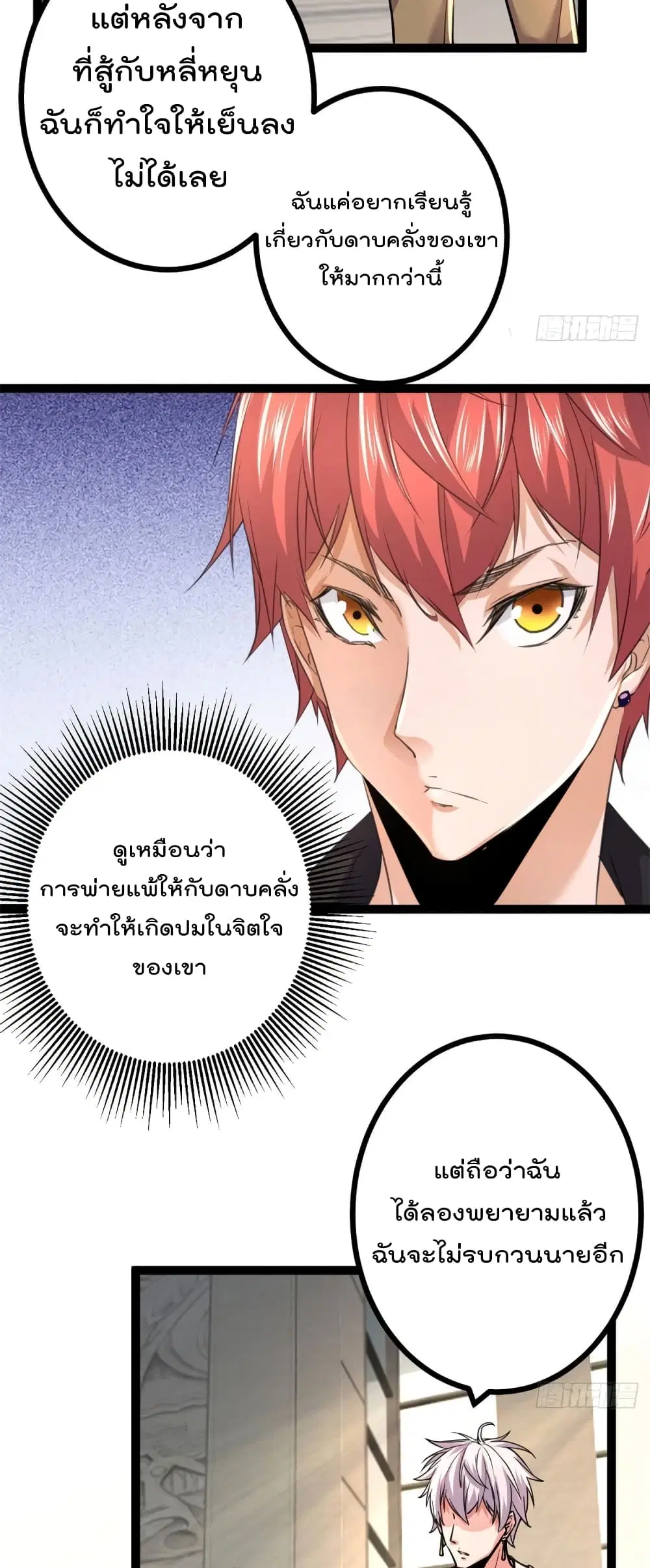 Shadow Hack ตอนที่ 53 หน้า 15
